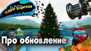 Разговоры про новогоднее обновление. Старая добрая ярмарка. / СДРР Express ( Русская рыбалка 4 )