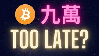 從零致富系列第九集 : 投資比特幣的底層邏輯 #BTC