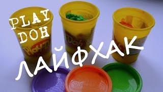 Лайфхак | Вернуть к жизни Play-Doh