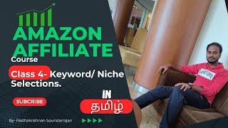 Class 4: How to Choose a Keyword or Niche for Amazon Affiliate Marketing  Tamil Tutorial | வியாபாரம்