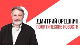 «Крепкий Орешкин 2» Было, но ушло - Уход денег из РФ, который не в силах объяснить ЦБ