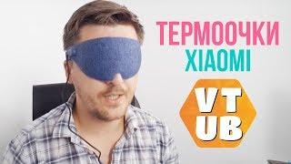 ТЕРМО ОЧКИ XIAOMI ДЛЯ УЛУЧШЕНИЯ ЦИРКУЛЯЦИИ КРОВИ ВОКРУГ ГЛАЗ