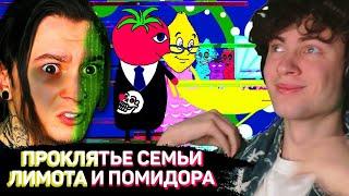 ЖЕКА ПРОКЛЯТЬЕ СЕМЬИ ПОМИДОРА И ЛИМОНА!! (Ms. Lemons and Mr. Tomatos) РЕАКЦИЯ НА ЖЕКУ SHADOWPRIESTOK