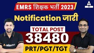 EMRS Vacancy 2023 | EMRS Teacher Recruitment 2023 Syllabus, Form Fill Up, Post Complete Information