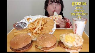 [어벙냠이] 롯데리아 햄버거 먹방  [Goofy yummy] Lotteria hamburger  Mukbang