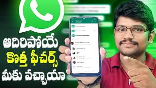 WhatsApp New Features 2024 | WhatsApp Secret Settings 2024 | WhatsApp New Update 2024 in Telugu