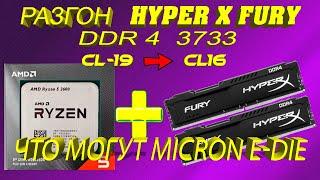 Hyper X Fury для Ryzen 5 3600. Разгон и Тайминги