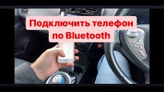 Как подключить телефон к Nissan Leaf по Bluetooth?