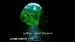 Dangamalla Teledrama Songs | දගමල්ල ටෙලිනාට්‍ය ගීත | තාලෙට ඇවිදින කෝච්චියේ