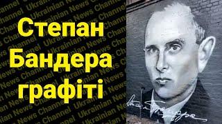 Степан Бандера графіті 1-ша Окрема Штурмова рота ДУК ПС