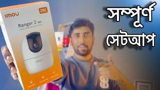 imou ranger 2 full setup | imou  camera  Share another mobile | imou camera poroblam fix  | Bangla