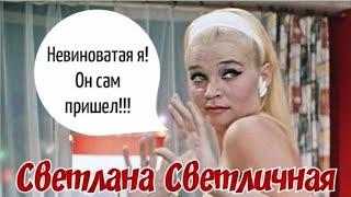 "Не виноватая я" 1969' "Светлана Светличная"