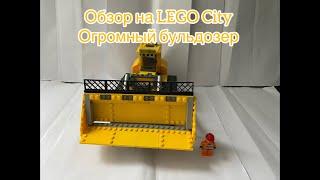 Обзор на Лего Сити Строительный Бульдозер