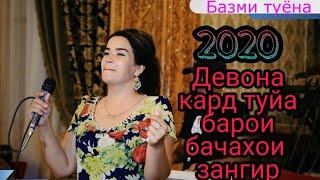 Чамангул Шамсуллозода туёна 2020 ачоибот мехонад