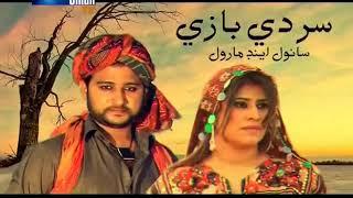 Ser Di Bazi _ Sindhi Song ((HD 480p))