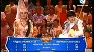 Аламан Айтыс 2008ж