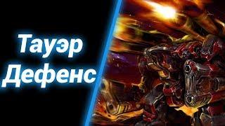 Инвиз не Помеха [Pineapple Defenders] ● StarCraft 2