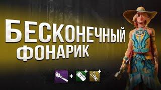 БИЛД НА БЕСКОНЕЧНЫЙ ФОНАРЬ ? DEAD BY DAYLIGHT