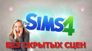 Как убрать ЦЕНЗУРУ в Sims 4 ?!