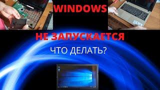Почему Виндовс не запускается? Неисправность жесткого диска HDD. Замена HDD на SSD в ноутбуке Asus.