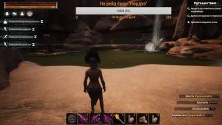 CONAN EXILES!!ПРИЗЫВ АВАТАРА СЕТА И РЕЙД БАЗЫ!CONAN EXILES