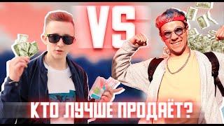 КТО ЛУЧШЕ ПРОДАСТ - ТОТ И ЗАБИРАЕТ ВСЕ БАБКИ  // CHALLENGE