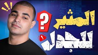 ليه كورس البرمجة لـ Octucode ابراهيم عادل مثير للجدل ؟