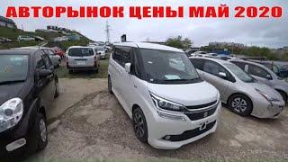 АВТОРЫНОК ЗЕЛЕНЫЙ УГОЛ 2020 МАЙ ОБЗОР ЦЕН НАЛИЧИЕ АВТОМОБИЛЕЙ ЧТО СКОЛЬКО СТОИТ