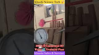200 L/H Commercial RO Water  Treatment Plant।।