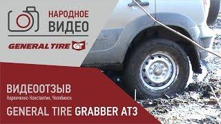 Грабберы АТ3 на Шевроле Нива – танки грязи не боятся!