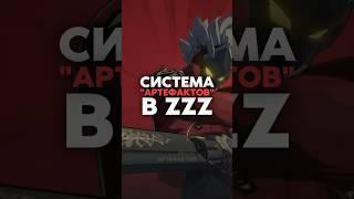Сборка персонажей #zzzero #hoyocreators #zzzguide #zzzcombat #zzzmechanics #shorts #gl1n #short