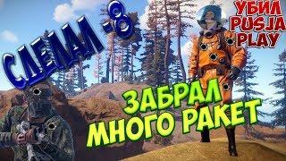 RUST | РАЗНЁС ИГРОКОВ ДАЛ -8 | АНТИРЕЙД PUSYA PLAY | МНОГО РЕСУРСОВ | OXUM RUST