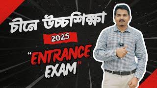 Study in China 2025 Intake | Entrance Exam | A-Z Information