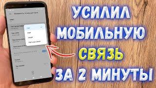 Что делать если плохая связь на Телефоне ?