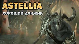 ASTELLIA - Хороший Данжик (обзор, прохождение, плюсы и минусы игры) #9