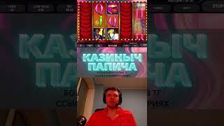 ПАПИЧ ЗАНЕС 1100$ В JAZZ