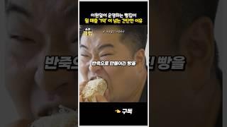 이원일이 운영하는 빵집이 월 매출 '1억' 이 넘는 이유