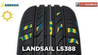 Landsail LS388: обзор летних шин. КОЛЕСО.ру