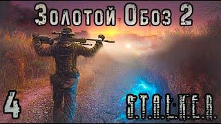 Агропром и Электрический Убер Снорк - S.T.A.L.K.E.R. Золотой Обоз 2 #4