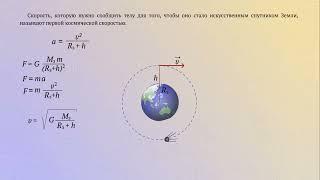 Первая космическая скорость