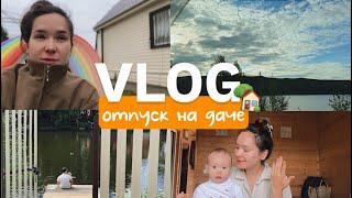 VLOG58// ОТПУСК НА ДАЧЕ, подготовка к ГОДИКУ, новые умелки Айлы️