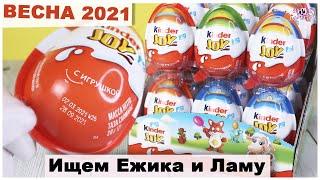 Пасхальный Киндер JOY 2 часть | Весна 2021 | Пасха Kinder Сюрприз Джой