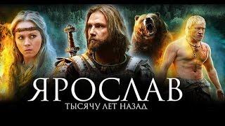 2010 - Ярослав. Тысячу лет назад