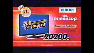 Реклама М.Видео 2010 Телевизор Philips Ambilight