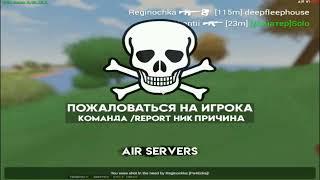 Играю на AIR SERVER, Unturned PVP