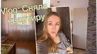 Vlog: Почему мне пришлось снять квартиру / Рум тур по съемной квартире