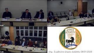 Δημοτικό Συμβούλιο Δήμου Δοξάτου 08/01/2025