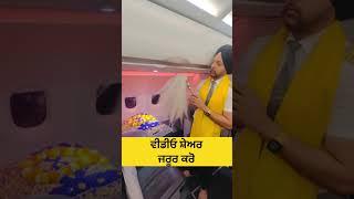 ਜਹਾਜ਼ ਵਿੱਚ ਗੁਰੂ ਮਹਾਰਾਜ ਦਾ ਸਤਿਕਾਰ #facts #inventiontech #sikhprayer #waheguru gurbani shabad ardas
