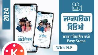 Wedding Invitation Video Editing | Marathi Lagna Patrika Video Editing | Whatsapp Wedding Invitation