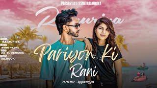 PARIYON KI RANI RAPPER RAJAURIYA (OFFICIAL RAP SONG ) #rapperrajuriya #sirsaganj #rajuriya